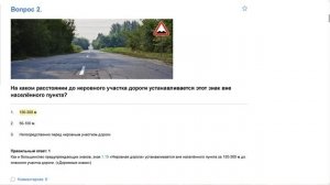 ПДД Билет 17. Вопрос 2   прохождение  с ответами.