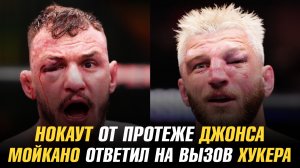 Нокаут от протеже Джона Джонса / Ренато Мойкано ответил на вызов Дэна Хукера