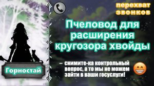 ГОРНОСТАЙ. Пчеловод для расширения кругозора хвойды.