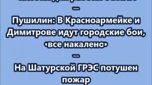 НОВОСТИ. КОРОТКО О ГЛАВНОМ.  24.11.2025  09.00