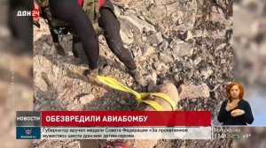 Донские саперы обезвредили авиабомбу времен Великой Отечественной войны