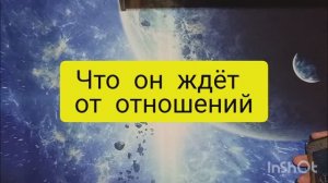 что ждет от отношений таро расклад онлайн