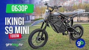 🚴🔋Обзор IKINGI S9 MINI (48V/25Ah): Компактный электропитбайк для городских джунглей! 🚀 #тестдрайв