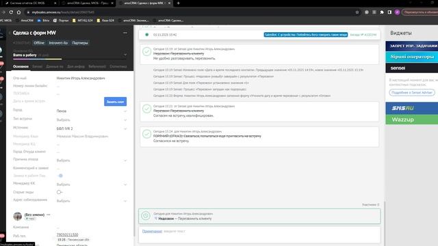 Урок 8 Недозвон