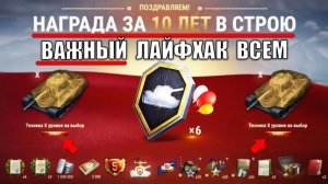 Срочно Забери 3 Танка для Ветеранов игры! Главный Лайфхак Заслуженной Награды 2025 в Мире Танков!
