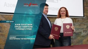 Азов посетили представители туриндустрии