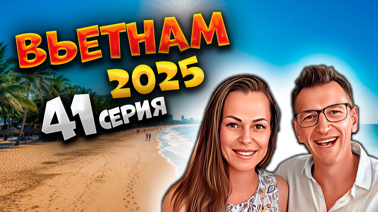 ВЬЕТНАМ 2025🏝️АВТОБУСЫ, ЦЕНЫ И МАРШРУТЫ 🚌 ВСЁ, ЧТО НУЖНО ТУРИСТУ | #41 ВЬЕТНАМ 2025🏝️АВТОБУСЫ, ЦЕНЫ И МАРШРУТЫ 🚌 ВСЁ, ЧТО НУЖНО ТУРИСТУ | #41