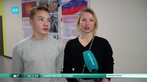 24.11.2025 Малые Лаверовские чтения