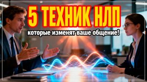 Психология общения с людьми: 5 главных секретов психологической притягательности и влияния на людей