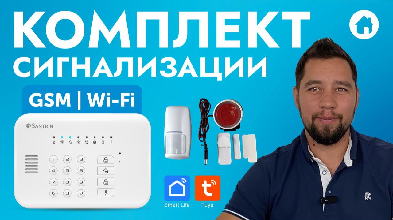 Wi-Fi GSM Сигнализация для дома, офиса, гаража, комплект SN-KIT-G-0110-P обзор и подключение смотреть онлайн