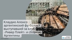 Фамилия Алонса: Все, что нужно знать о происхождении, истории и склонении этой фамилии