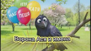 Выбираем имя пупсу #игрушки#обзор#мультики