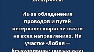 Ледяной дождь затормозил работу электричек в Московской области