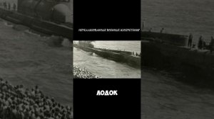 НЕРЕАЛИЗОВАННЫЕ ВОЕННЫЕ ИЗОБРЕТЕНИЯ #шортс #ютуб #война #изобретения #изобретение #shorts #youtubes