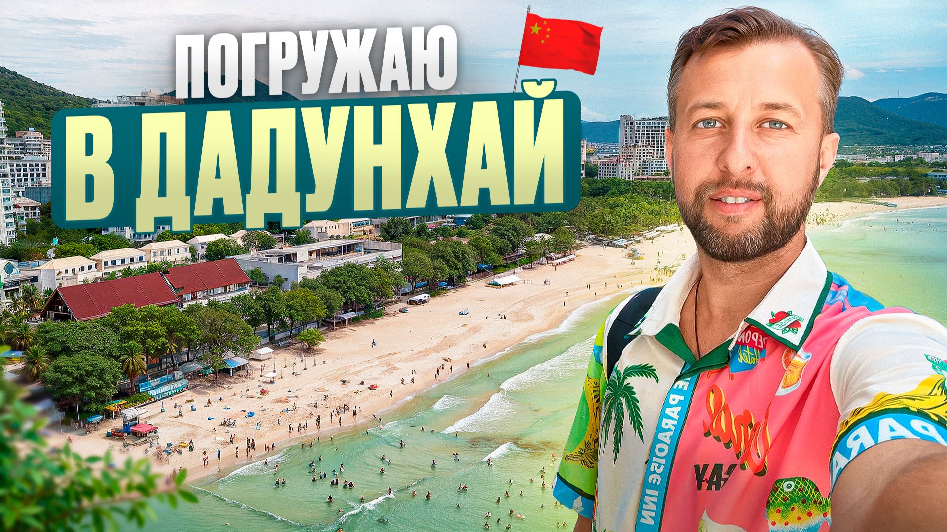 погружение в дадунхай