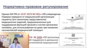 Нормативно-правовое регулирование