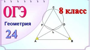 Свойство вписанного четырёхугольника