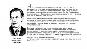 "Бессмертный взвод" ЕАО - Николай Винник в совместном проекте "Биробиджанер Штерн" и РИА Биробиджан