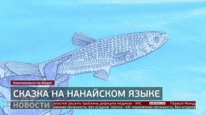 «Айога»: оживить народную сказку. Новости. 24/11/2025. GuberniaTV