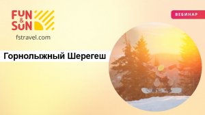 Горнолыжный Шерегеш