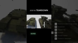 ОБЗОР НА TEARDOWN #shorts #youtubeshorts #youtube #ютуб #ютубшортс #teardown #шортс #игры #игра