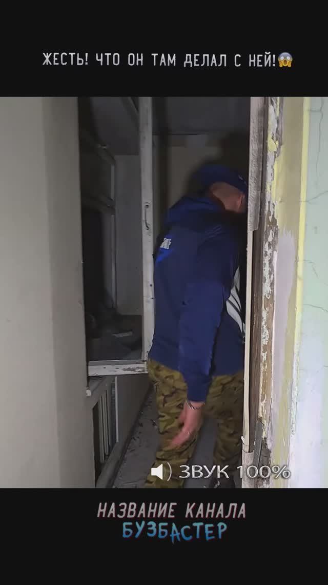 ЖЕСТЬ! Что он там делал С ней в Заброшенном доме