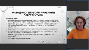 Как заставить оргструктуру «работать»?