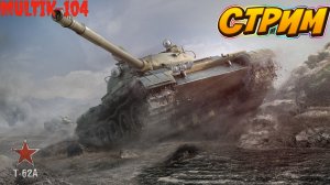 World of tanks