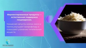 Продукты для здоровья ЖКТ