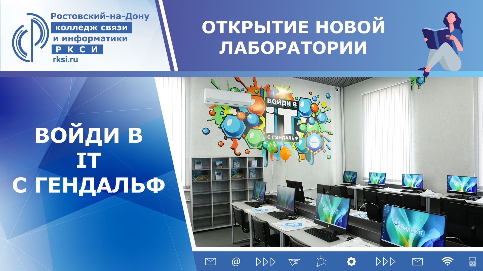 ОТКРЫТИЕ НОВОЙ ЛАБОРАТОРИИ В РКСИ