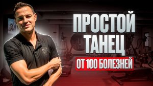 ТАНЕЦ, который продлевает ЖИЗНЬ! ДОФАМИНОВЫЕ ШАГИ