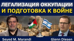 Легализация оккупации и подготовка к войне