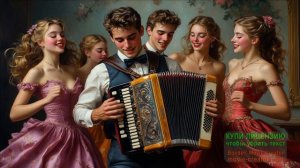 25 НОЯБРЯ.ДЕНЬ ГАРМОНИСТА.ПОЙ ДУША!