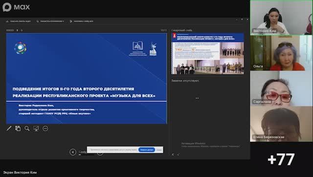 Рабочее совещание по реализации республиканского проекта "Музыка для всех" 12.11.2025 г.