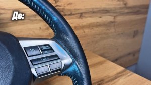 Subaru Forester - перетяжка руля, ручки КПП, кожуха и подлокотника
