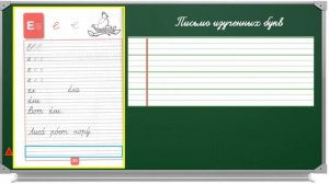 Урок49 Письмо строчной буквы е