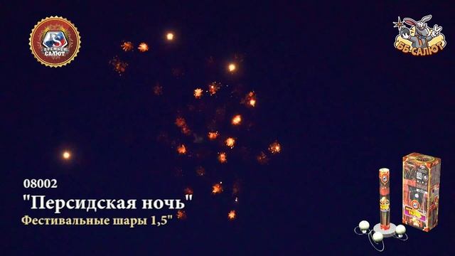 Фестивальные шары 08002 Персидская ночь (1,5" х 6)