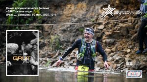 "GRUT сквозь года". Вступительное слово А.С. Ермолова