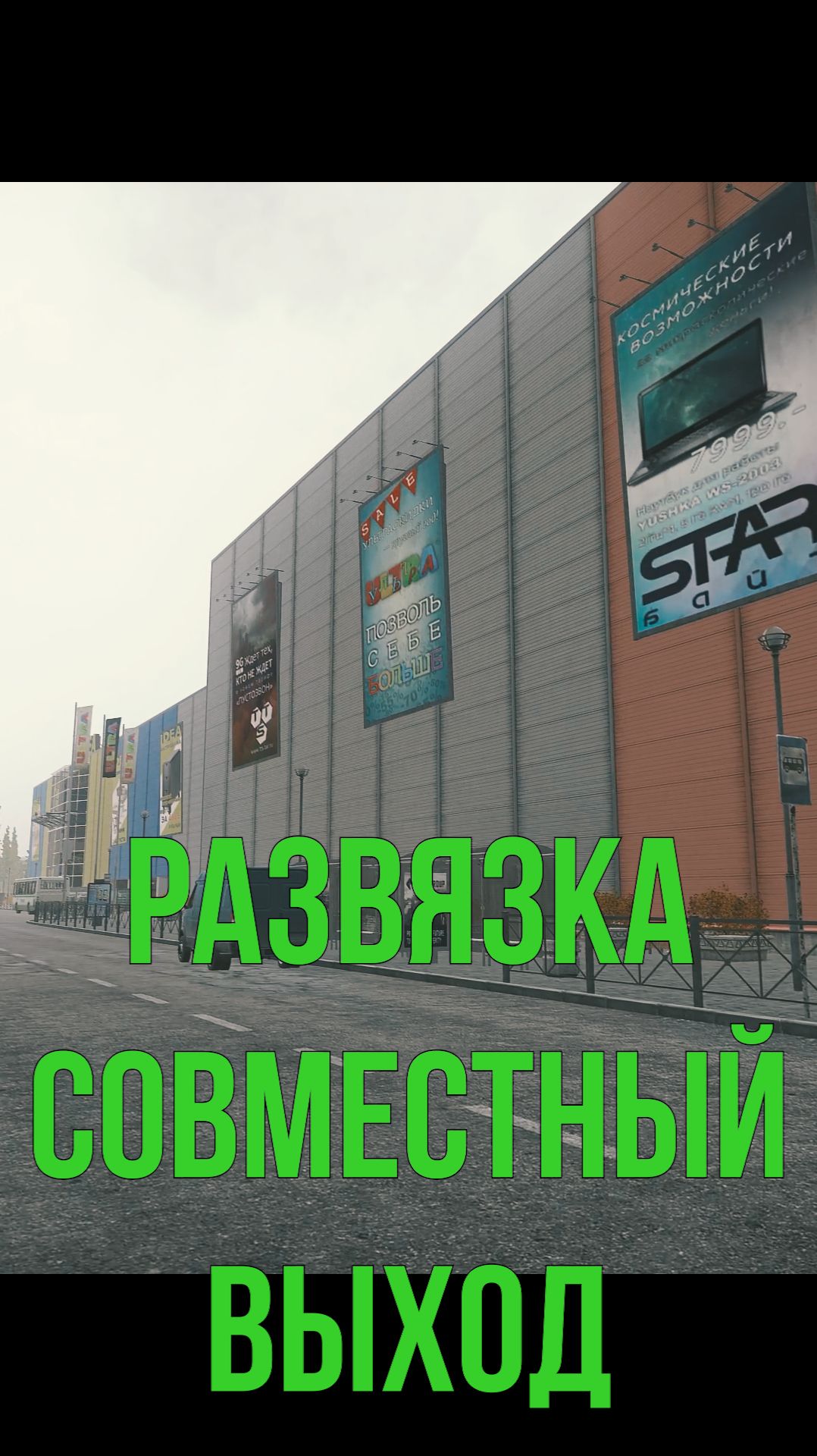 Развязка - Совместный выход с карты ESCAPE FROM TARKOV смотреть онлайн