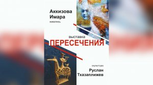 Во Владикавказе открылась выставка работ двух художников из Кабардино-Балкарии