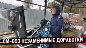СМ-003 ТЮНИНГ СНЕГОХОДА ДЛЯ ЗИМЫ, СЕВЕРНАЯ МЕХАНИКА Становится Лучше!