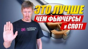 Будущее Трейдинга уже наступило. Почему опционы лучшие инструменты в трейдинге