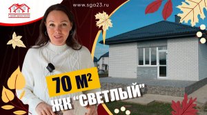 🏡 Коттедж мечты у Азовского моря — 70 квадратов уюта и комфорта! 🌊✨