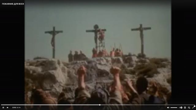 ПОКАЯНИЕ ДЛЯ ВСЕХ