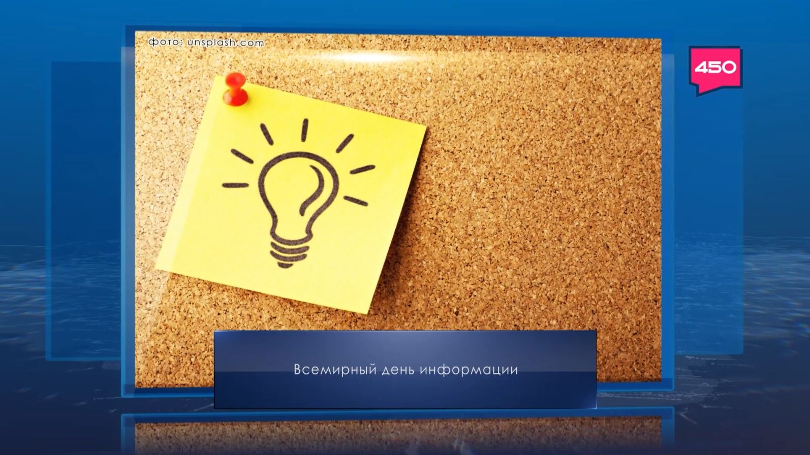 Всемирный день информации. Календарь Губернии от 26 ноября