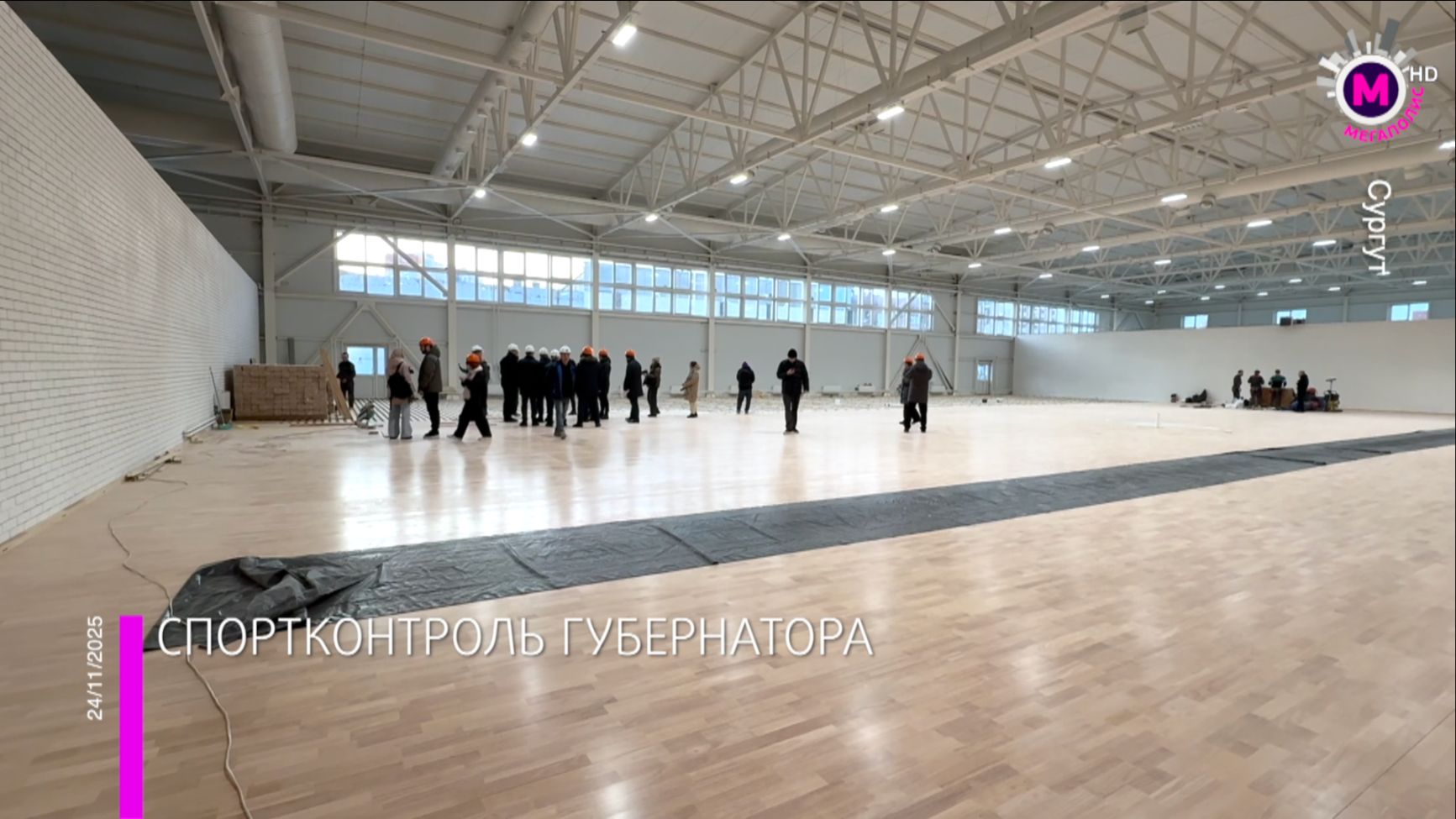 Губернатор Югры Руслан Кухарук проинспектировал строительство спортивных объектов - Сургут