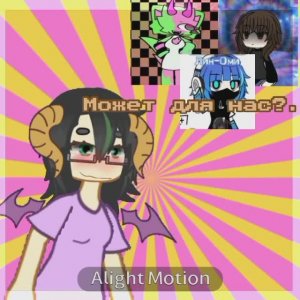 Ну чо, я в тренде?😇🐱(опис)