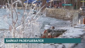 Разбушевался! В Листвянке затопило дорогу из-за шторма на Байкале