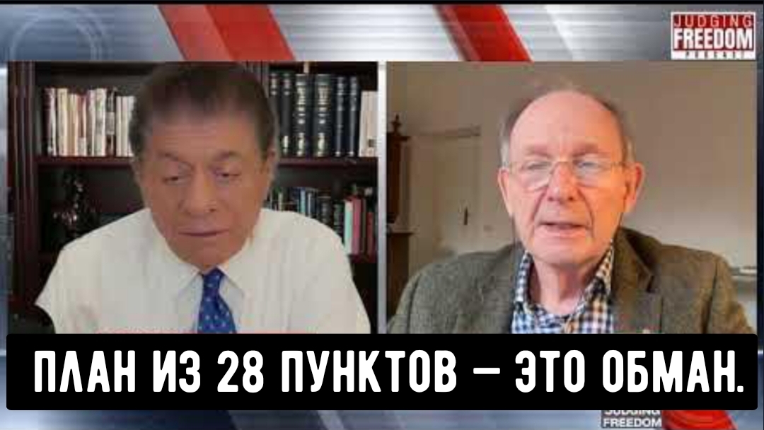 Аластер Крук: план из 28 пунктов — это обман.