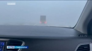 Госавтоинспекция Ставрополья предупреждает о густом тумане на краевых дорогах